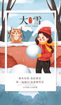 大雪图片