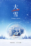 大雪图片