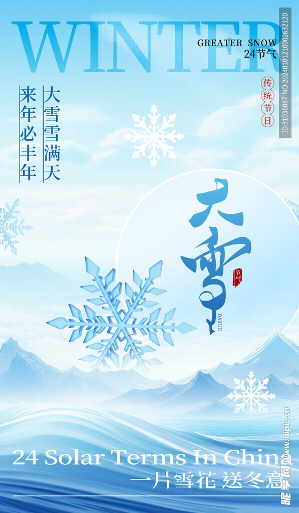 大雪图片