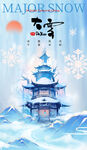 大雪图片