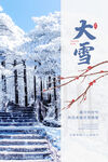大雪图片