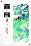 大雪图片