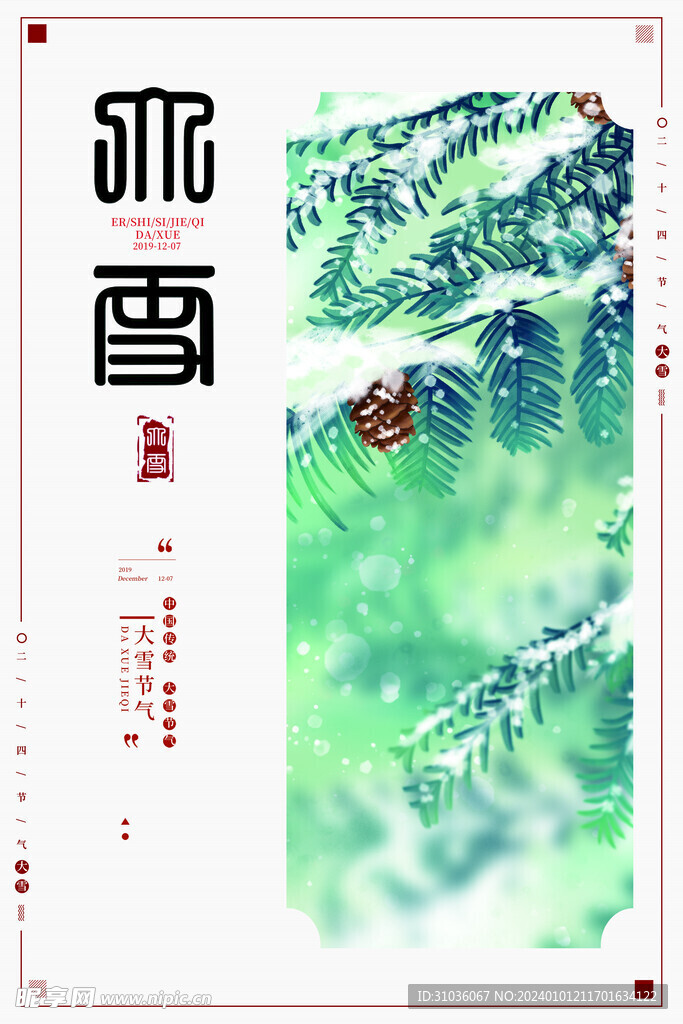 大雪图片