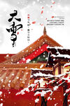 大雪图片