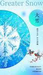 大雪图片