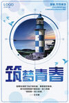 企业文化励志海报