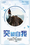 企业文化励志海报