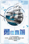 企业文化励志海报