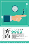 企业文化励志海报