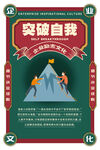 企业文化励志海报