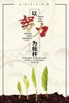 企业文化励志海报