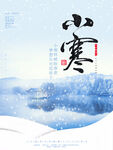 小寒