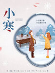 小寒