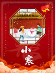 小寒