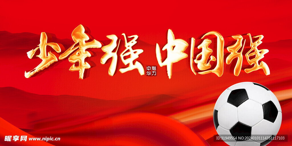 少年强