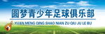 足球活动背景