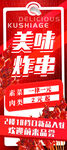 美味炸串展架