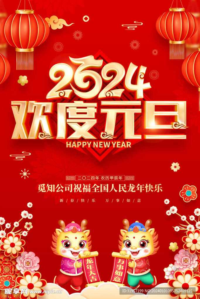 欢度新年