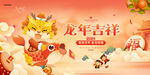 龙年大吉展板