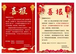 喜报