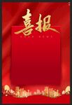 喜报