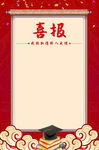 喜报
