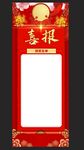 喜报