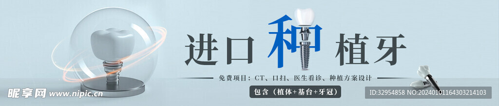 种植牙banner