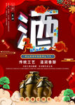 陈年佳酿酒海报