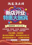 新店开业