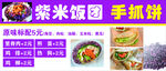 紫米饭团手抓饼