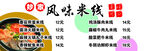 风味米线
