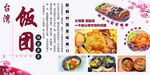台湾饭团