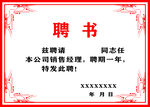 聘书