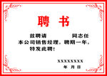 聘书