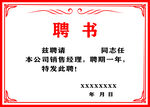 聘书