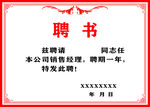 聘书