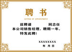 聘书