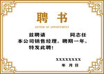 聘书