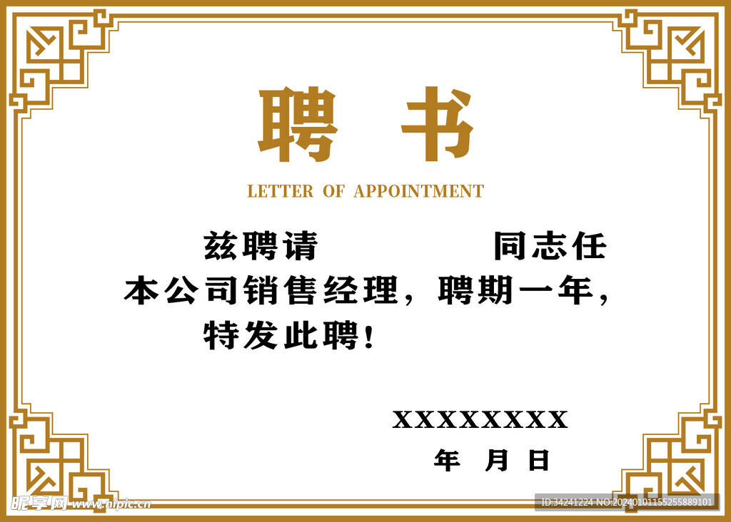 聘书