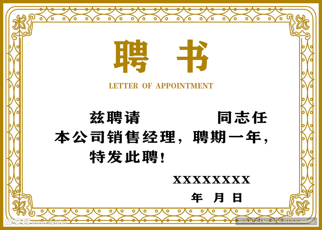 聘书
