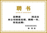 聘书