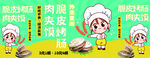 脆皮烤肠·肉夹馍