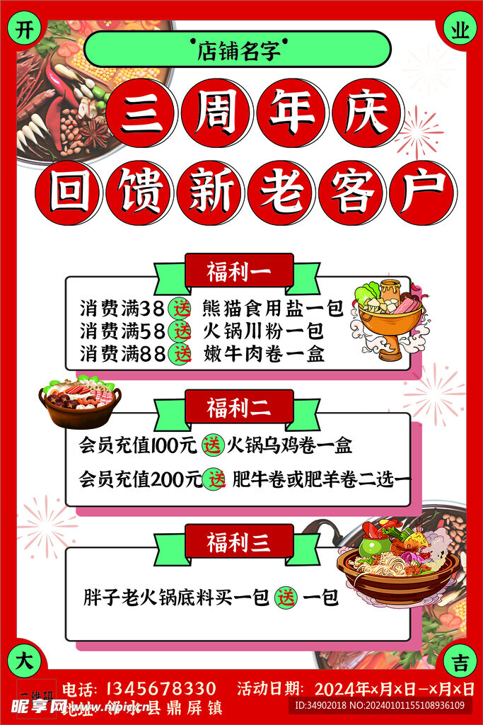 办招待火锅食材活动