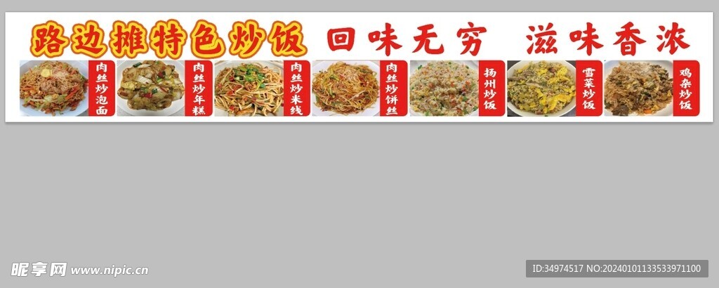 炒饭招牌