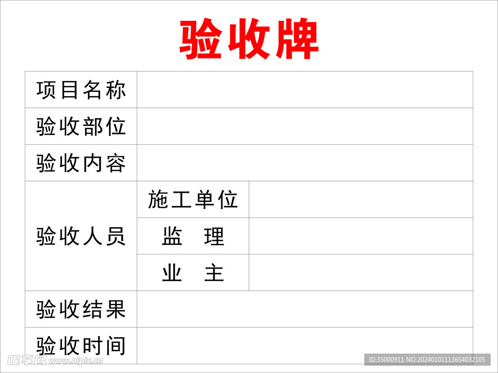 工程验收牌