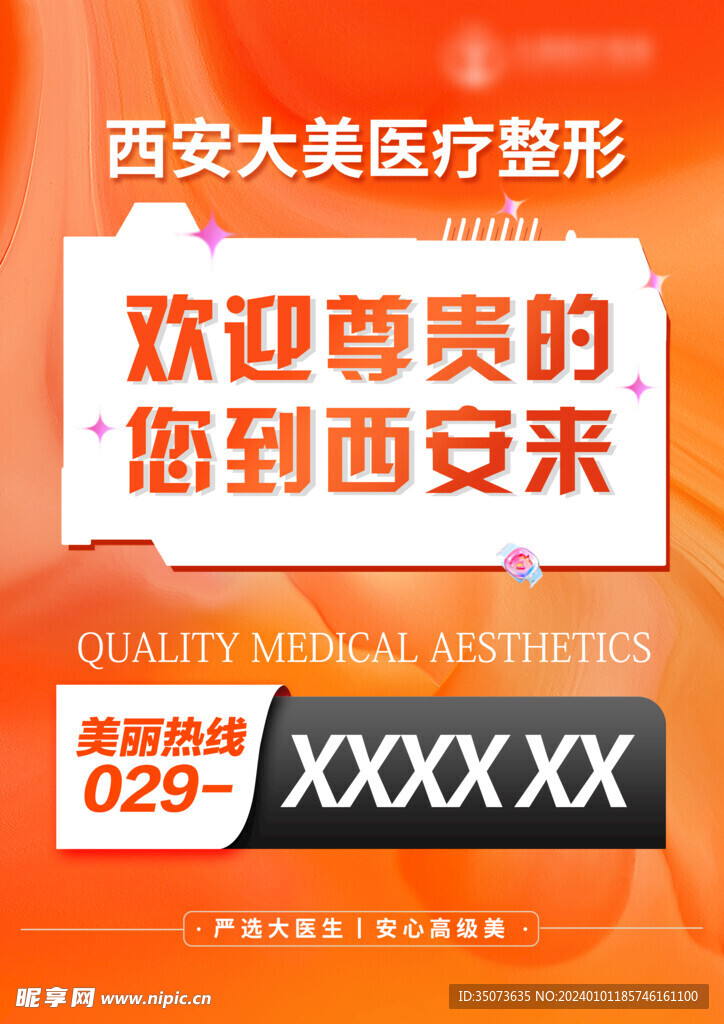 医美整形桌牌