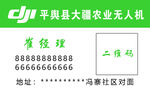 无人机 大疆农业