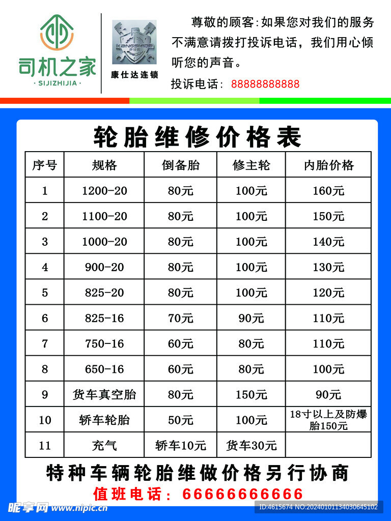 洗车 价格表