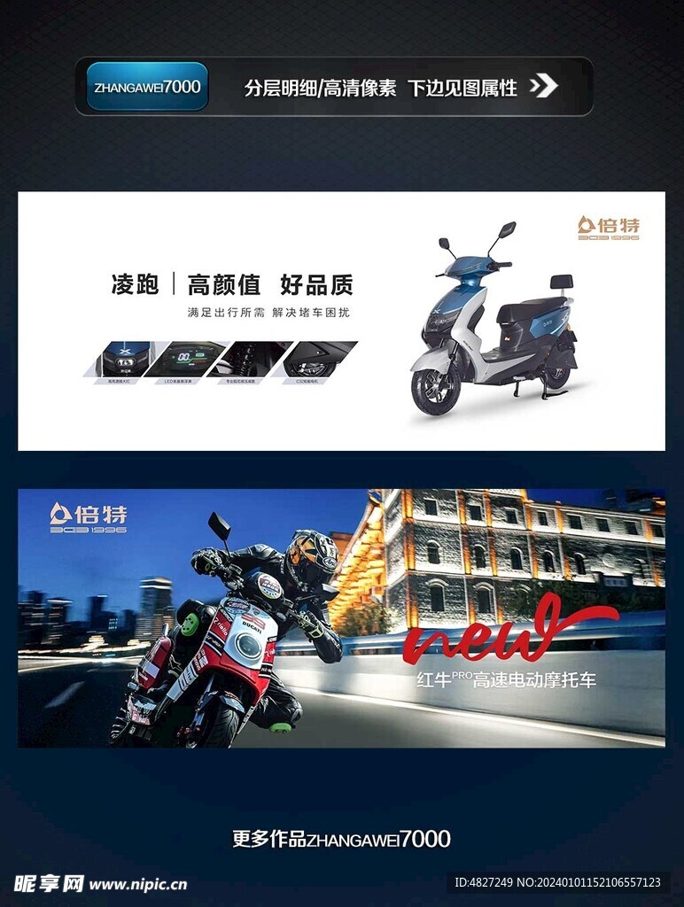 倍特电动车